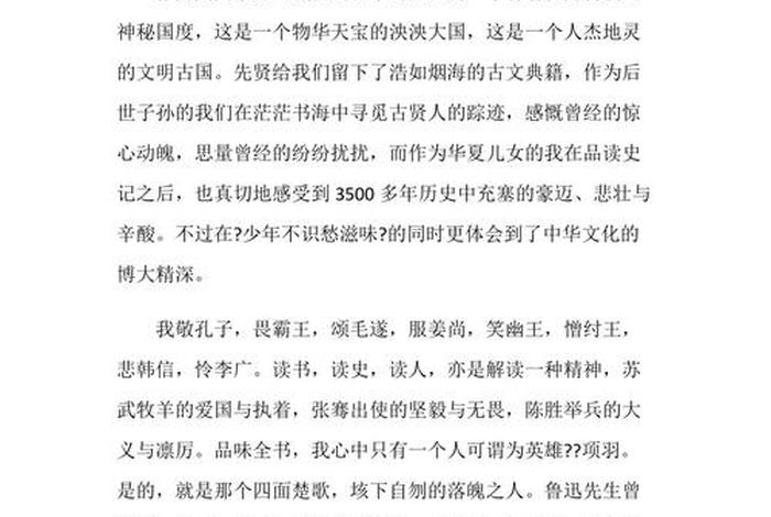 读历史人物故事的感想和收获、读历史人物故事读后感 读历史人物故事的感想和收获、读历史人物故事读后感