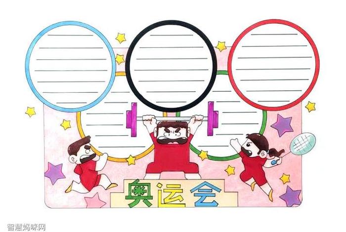 奥运人物手抄报2024卡通(2021奥运人物简笔画) 奥运人物手抄报2024卡通(2021奥运人物简笔画)