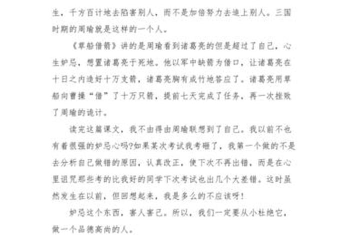 名人故事诸葛亮读后感 - 诸葛亮的读后感300字 名人故事诸葛亮读后感 - 诸葛亮的读后感300字