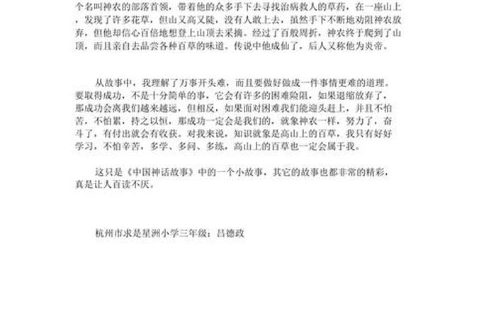 中国历史人物神话传,读后感(中国古代神话人物读后感) 中国历史人物神话传,读后感(中国古代神话人物读后感)