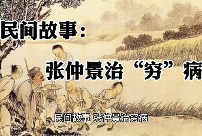 张仲景历史事迹(张仲景历史典故) 张仲景历史事迹(张仲景历史典故)