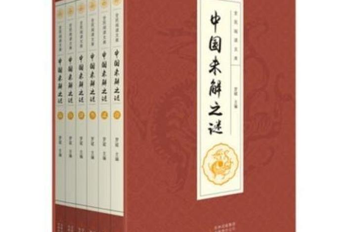 中国名人未解之谜(中国名人未解之谜图书卫子夫) 中国名人未解之谜(中国名人未解之谜图书卫子夫)