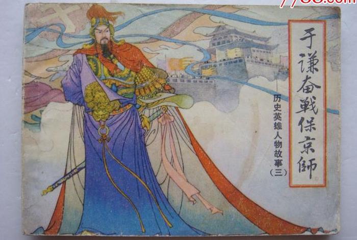 中国历史名人故事连环画(历史典故连环画) 中国历史名人故事连环画(历史典故连环画)