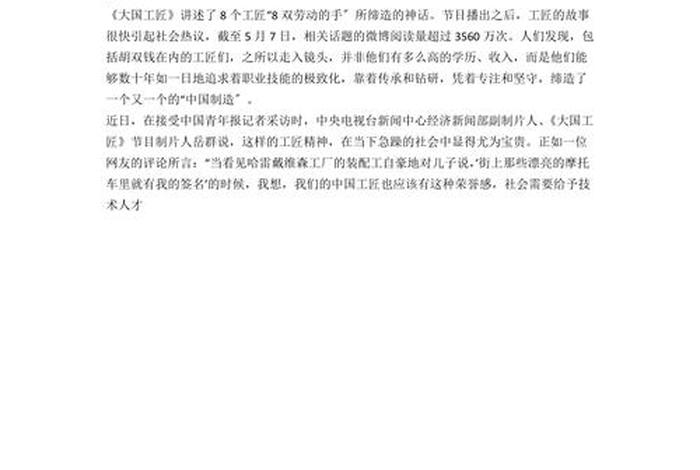 历史工匠精神人物(工匠历史典故) 历史工匠精神人物(工匠历史典故)