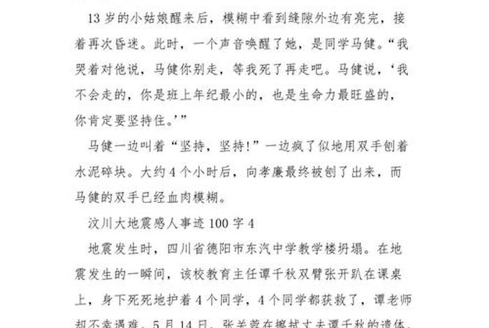 中国历史感人的事迹；中国历史感人的事迹100字