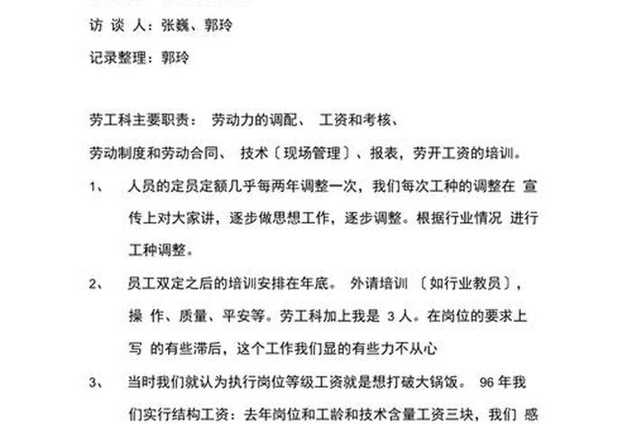 历史访谈记录表（历史访谈录访谈问题）