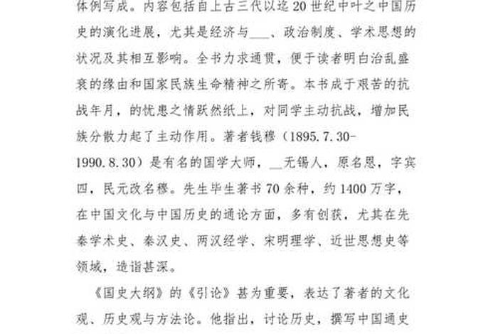 细说中国史 细说中国史读后感 细说中国史 细说中国史读后感