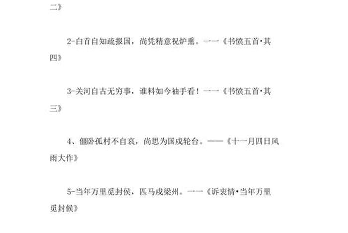 中国名人爱国故事简短(名人爱国故事简短陆游) 中国名人爱国故事简短(名人爱国故事简短陆游)