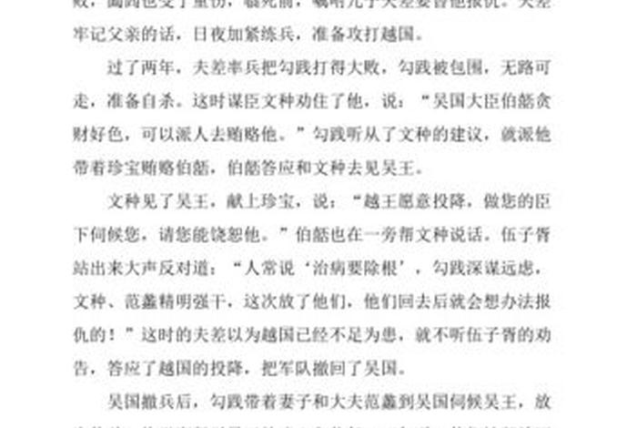 中国历史人物成语典故；历史人物成语典故卧薪尝胆