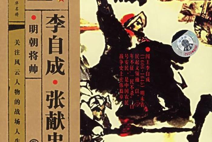 历史学家张献忠，历史人物张献忠简介