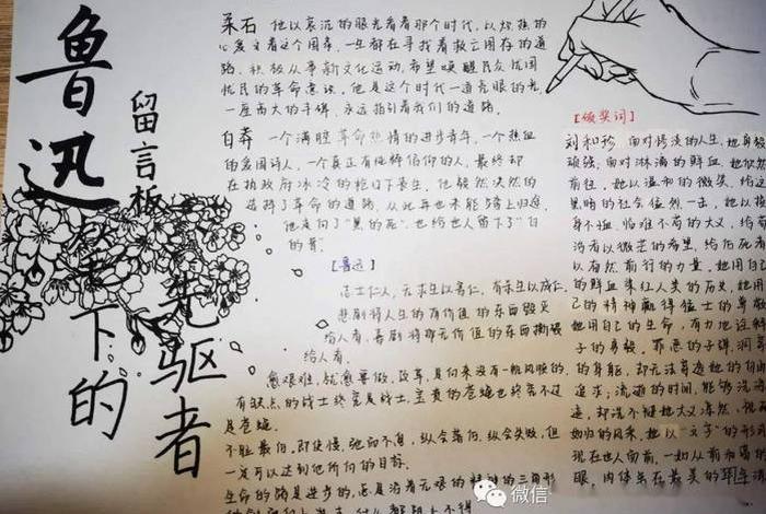 历史人物鲁迅手抄报（历史人物鲁迅手抄报版图）