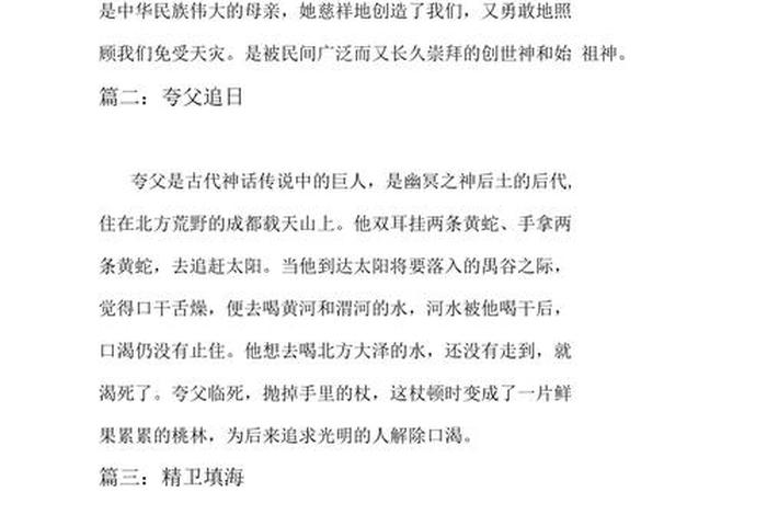 作文神话中的人物;作文神话中的人物怎么写 作文神话中的人物;作文神话中的人物怎么写