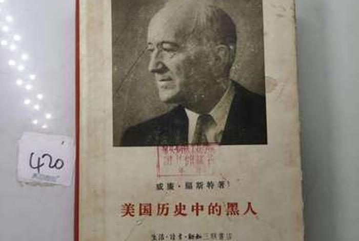 美国历史中的黑人福斯特(美国历史中的黑人福斯特是哪里人) 美国历史中的黑人福斯特(美国历史中的黑人福斯特是哪里人)