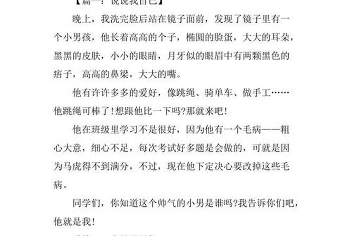 关于人物外貌的故事,关于人物外貌的故事100字 关于人物外貌的故事,关于人物外貌的故事100字