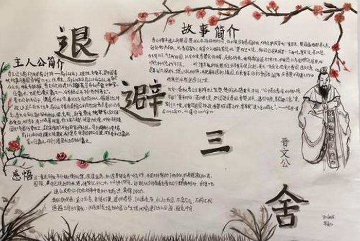 林汉达中国历史故事手抄报、林汉达中国历史故事手抄报图片