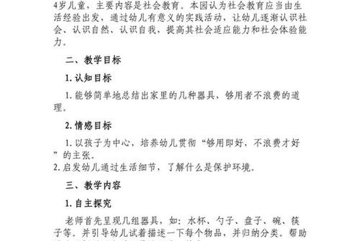 社会中班教案大全集,社会中班教案大全集及反思 社会中班教案大全集,社会中班教案大全集及反思