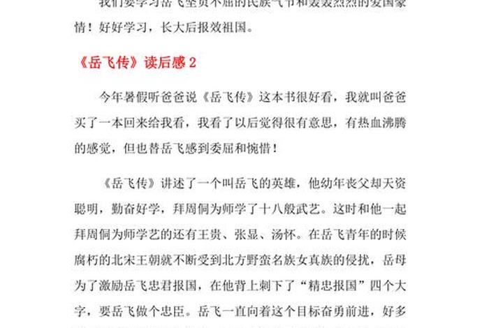中国历史人物岳飞读后感(中国历史人物岳飞读后感300字) 中国历史人物岳飞读后感(中国历史人物岳飞读后感300字)