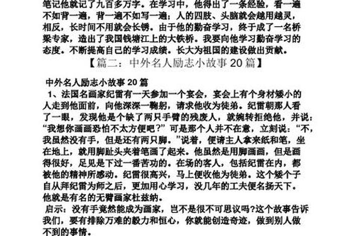 中国历史人物故事有哪些?100字左右(中国历史人物故事有哪些?100字左右作文) 中国历史人物故事有哪些?100字左右(中国历史人物故事有哪些?100字左右作文)