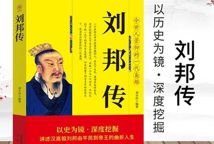中国历史名人传记汉高祖刘邦 汉高祖刘邦的英雄事迹 中国历史名人传记汉高祖刘邦 汉高祖刘邦的英雄事迹