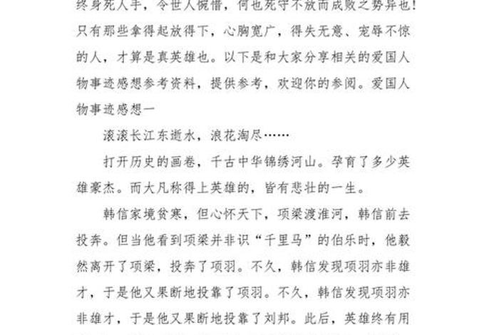 中国历史人物故事感想,中国历史人物故事感想100字 中国历史人物故事感想,中国历史人物故事感想100字