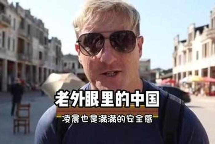 外国人震惊中国历史 - 外国惊叹中国 外国人震惊中国历史 - 外国惊叹中国