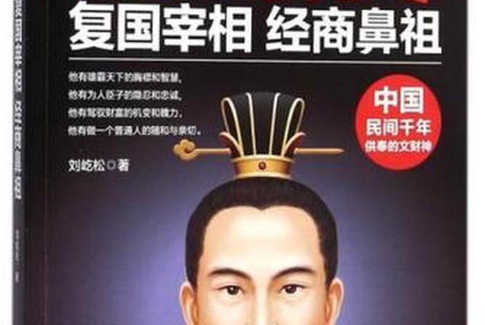 我国春秋时期著名的范蠡简介 - 春秋范蠡的读音 我国春秋时期著名的范蠡简介 - 春秋范蠡的读音