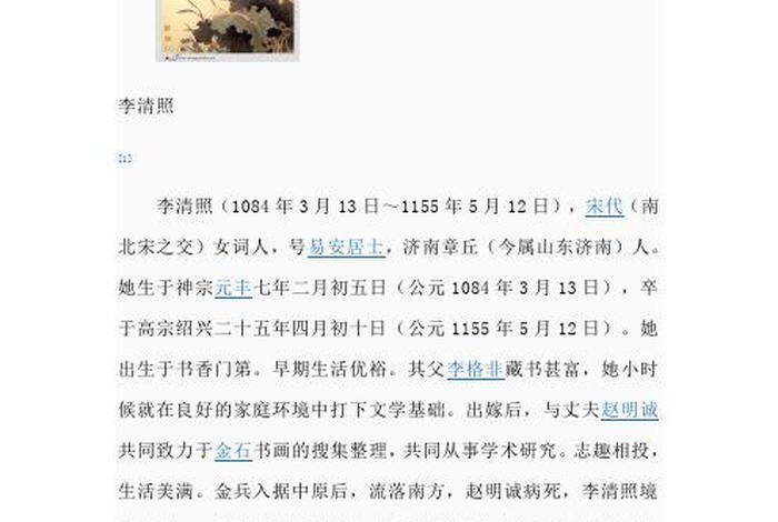 历史人物李清照的故事有哪些,李清照的历史小故事 历史人物李清照的故事有哪些,李清照的历史小故事