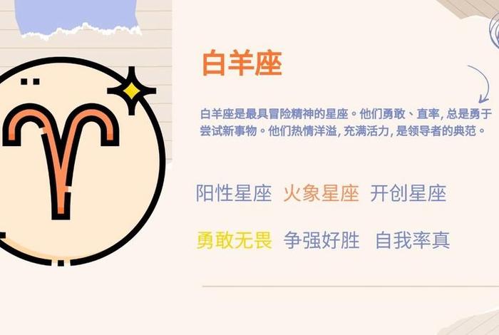 白羊座有哪些厉害人物(白羊座有哪些厉害人物呢) 白羊座有哪些厉害人物(白羊座有哪些厉害人物呢)