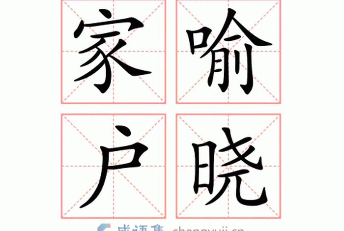 喻户晓哪里人、喻户晓资料 喻户晓哪里人、喻户晓资料