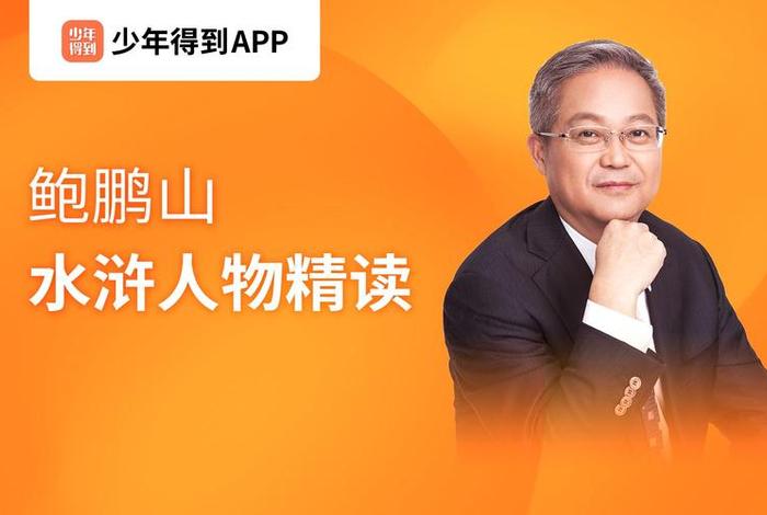 百家讲坛品读水浒人物 - 百家讲坛品读水浒人物6 百家讲坛品读水浒人物 - 百家讲坛品读水浒人物6