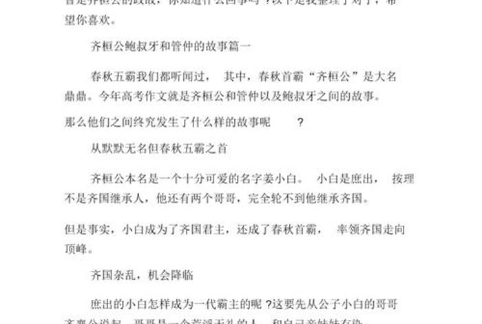 历史人物管仲的故事;管仲的历史典故 历史人物管仲的故事;管仲的历史典故