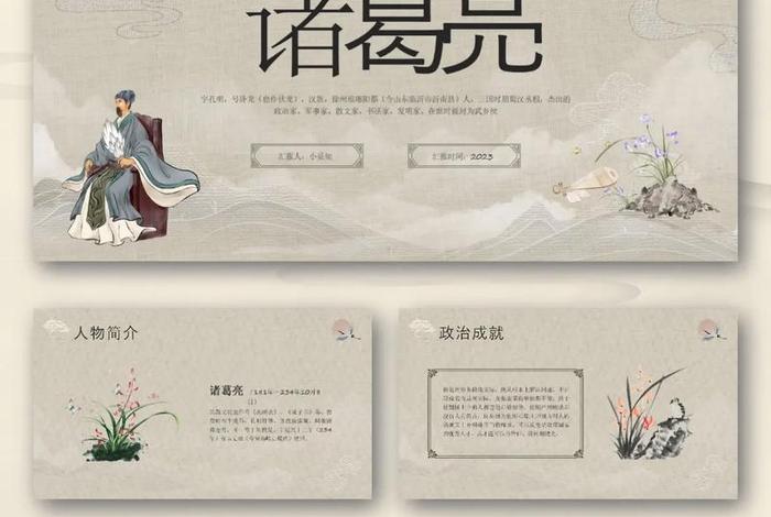 中国历史人物ppt模板 - 历史人物课件 中国历史人物ppt模板 - 历史人物课件