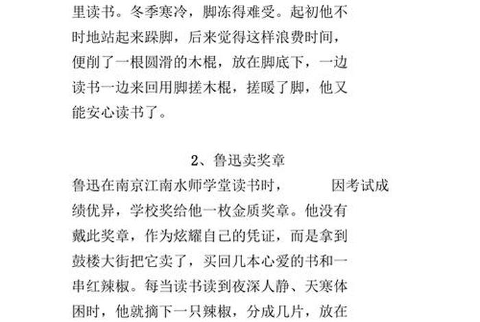 历史人物读书故事有哪些 阅读历史人物故事并摘抄 历史人物读书故事有哪些 阅读历史人物故事并摘抄