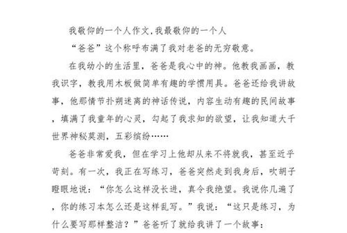 最敬佩的历史人物作文,最敬佩的历史人物作文400字 最敬佩的历史人物作文,最敬佩的历史人物作文400字