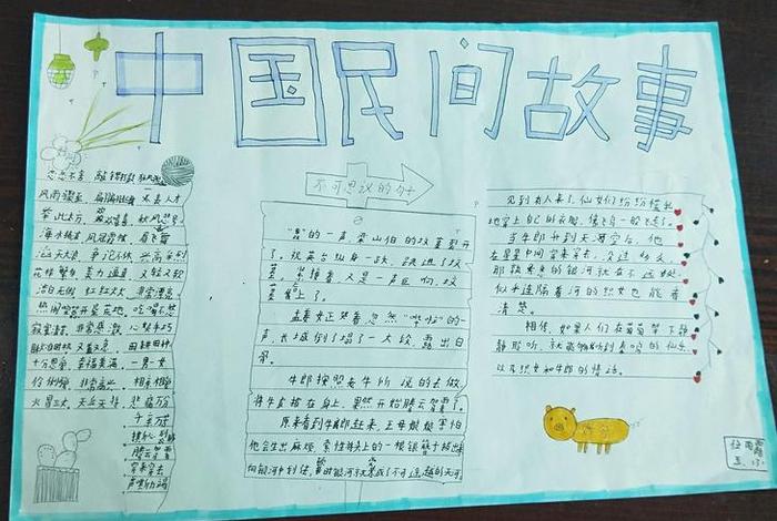 中国民间故事家长点评;中国民间故事阅读评价怎么写 中国民间故事家长点评;中国民间故事阅读评价怎么写