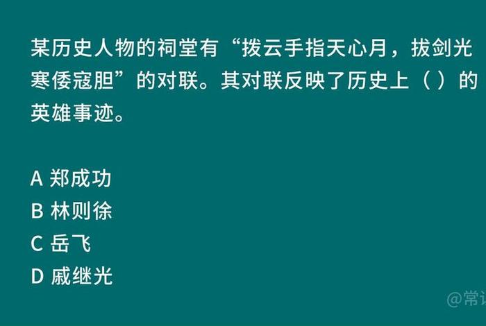 历史人物对联 - 历史人物对联,三个字加三个字加,十个字