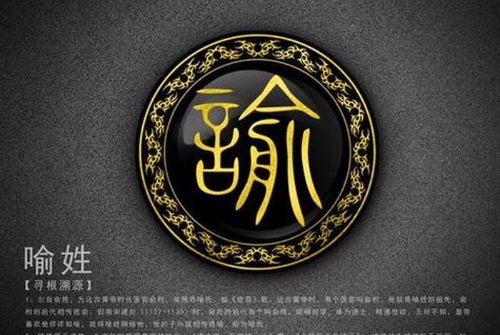 姓喻的历史人物 - 姓喻的历史人物有哪些 姓喻的历史人物 - 姓喻的历史人物有哪些