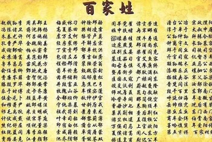 中国少见姓氏 中国少的姓氏 中国少见姓氏 中国少的姓氏