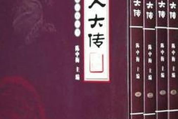 中国历史名人传书籍(中国历史名人传记有哪些书) 中国历史名人传书籍(中国历史名人传记有哪些书)