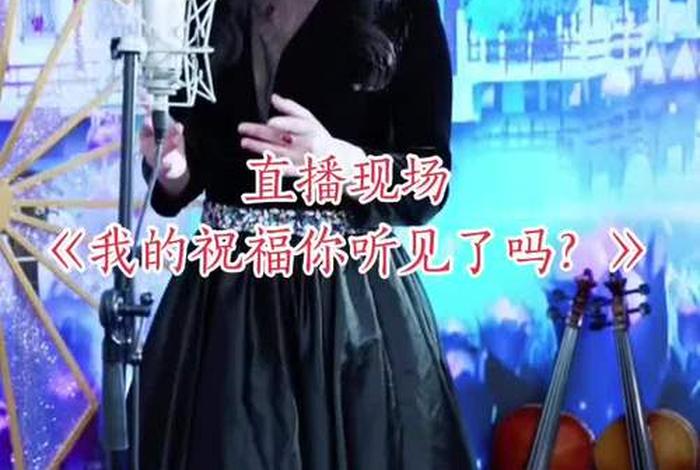 用歌声传递中国文化、用歌声传递温暖