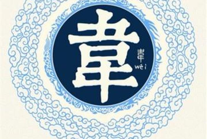 韦姓名人及历史人物 韦 姓名人 韦姓名人及历史人物 韦 姓名人