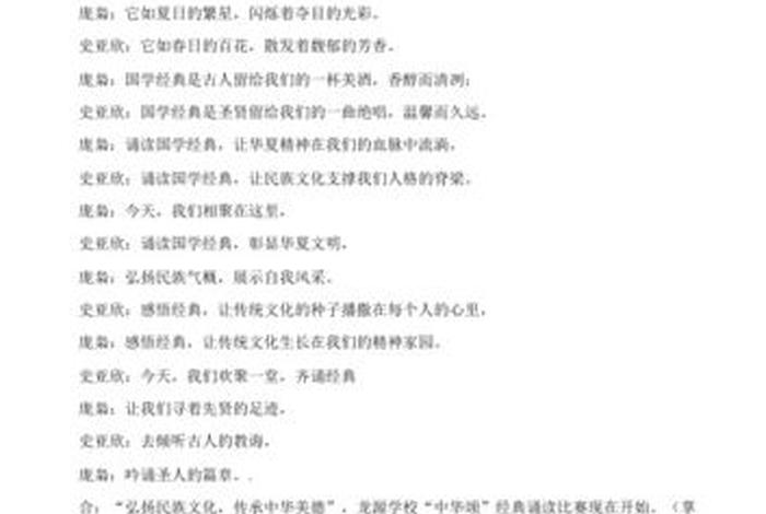 历史人物开场白 关于历史人物的主持词句 历史人物开场白 关于历史人物的主持词句