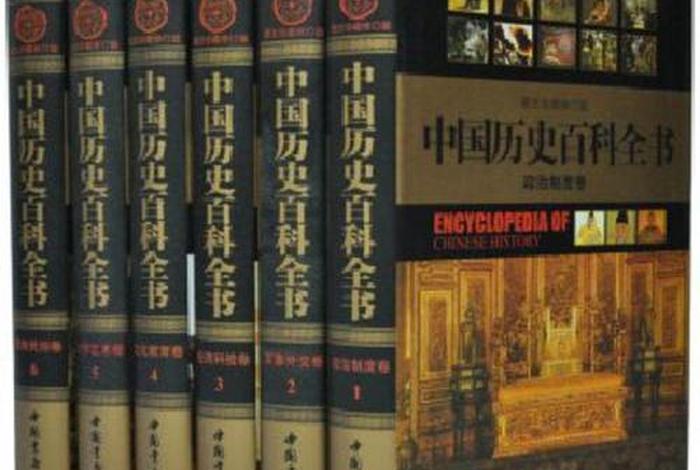 中国历史百科全书电子版pdf、中国历史百科全书电子版 中国历史百科全书电子版pdf、中国历史百科全书电子版