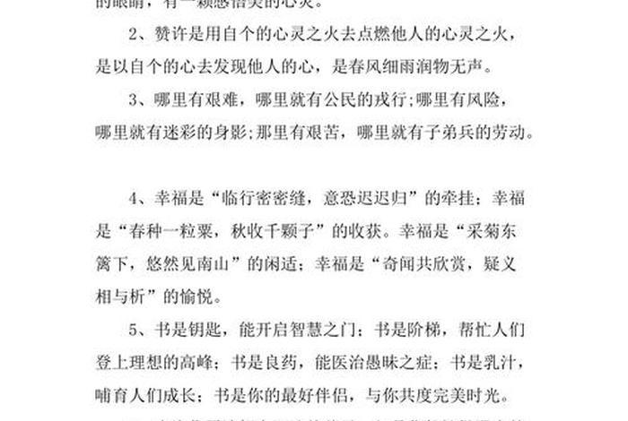 排比句人物事例素材 - 人物排比句的例子 排比句人物事例素材 - 人物排比句的例子
