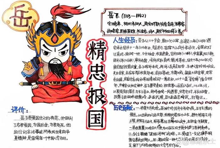 中国历史人物岳飞的性格特点 - 中国历史人物岳飞的性格特点是什么 中国历史人物岳飞的性格特点 - 中国历史人物岳飞的性格特点是什么