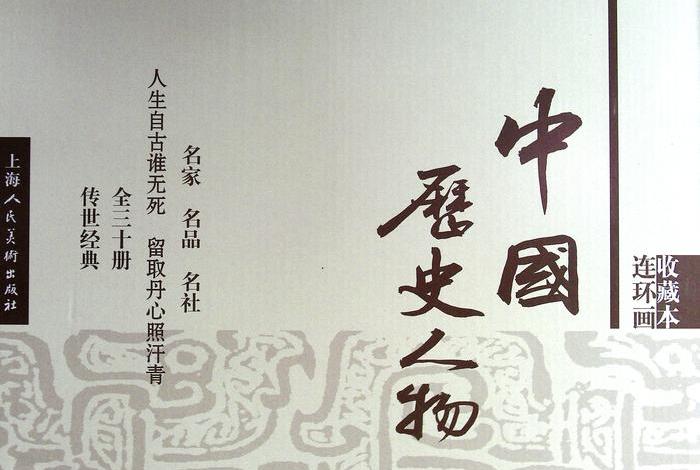 描写中国历史人物的书籍有哪些、关于中国历史人物的书籍 描写中国历史人物的书籍有哪些、关于中国历史人物的书籍