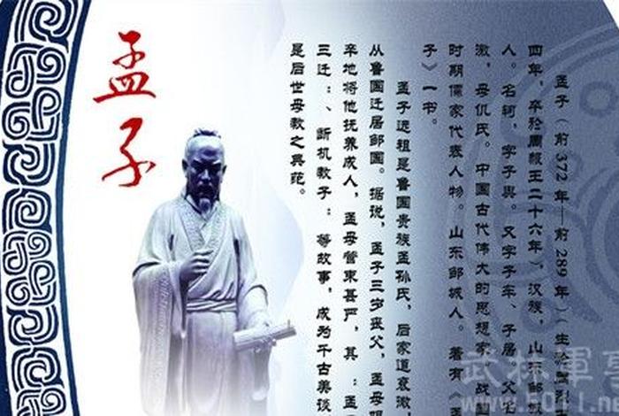 孟子是历史人物吗（孟子是一个人吗）