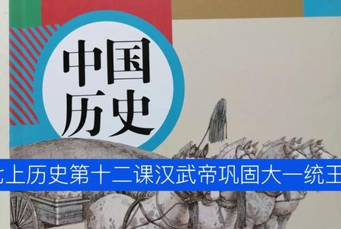 历史名人校本课程简介范例 - 历史名人校本课程简介范例汉武帝