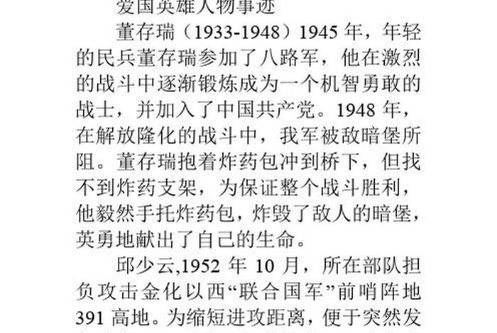 新中国历史上的英雄人物有哪些 - 新中国史的英雄人物事迹 新中国历史上的英雄人物有哪些 - 新中国史的英雄人物事迹