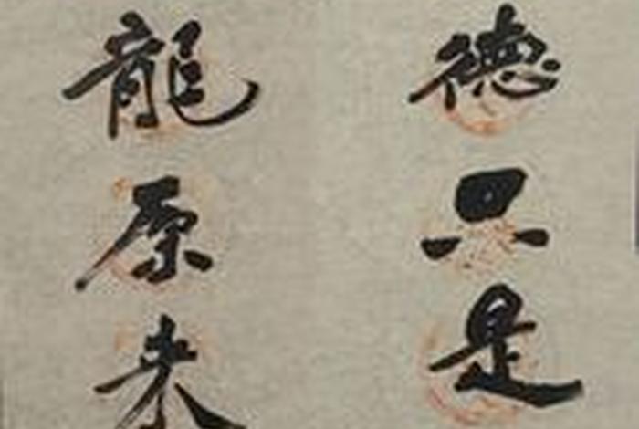 中国历史人物书法图片 中国历史人物书法图片高清 中国历史人物书法图片 中国历史人物书法图片高清